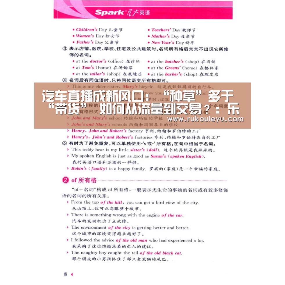 汽车直播成新风口:“种草”多于“带货” 如何从流量到交易?:乐鱼体育(图2) 乐鱼体育