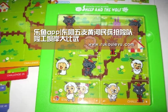 乐鱼app|东阿五支黄河民兵抢险队险工坝岸大比武(图4) 乐鱼电竞leyu